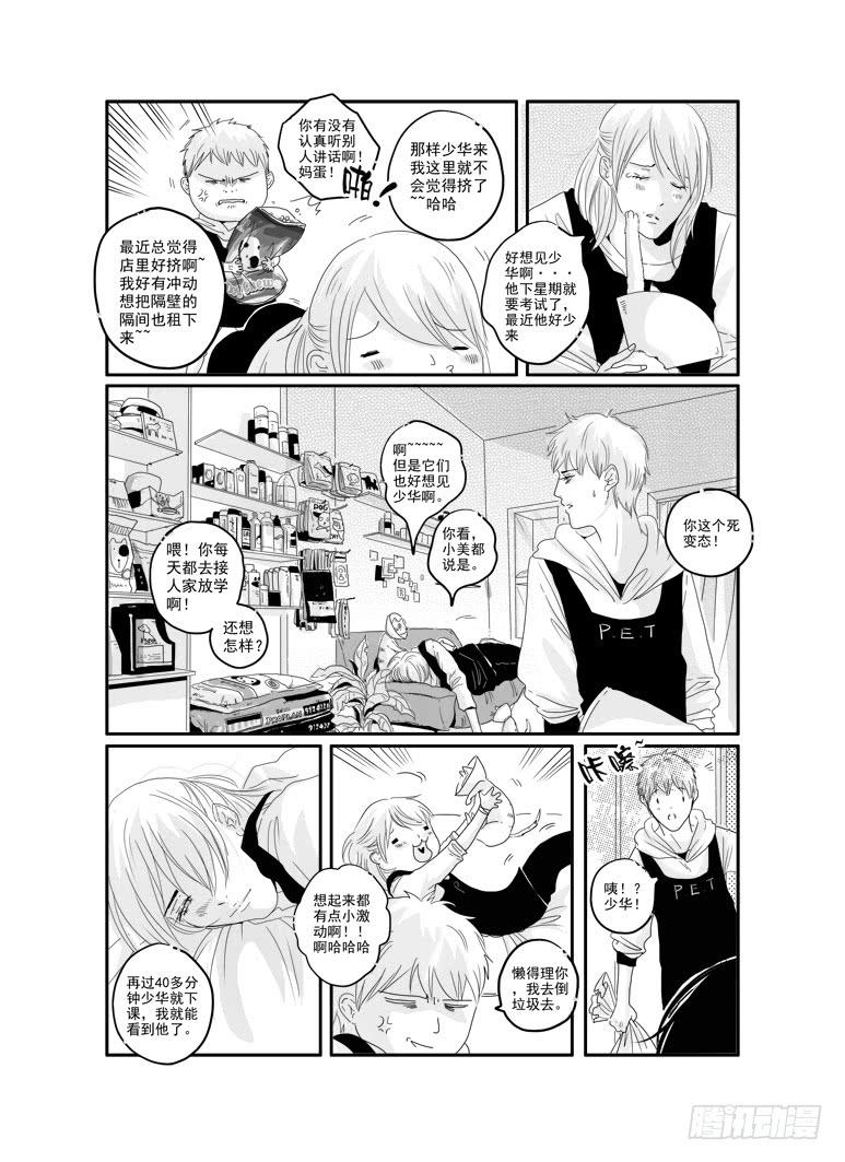 《Love Song》三十五《孤独患者》 第3页