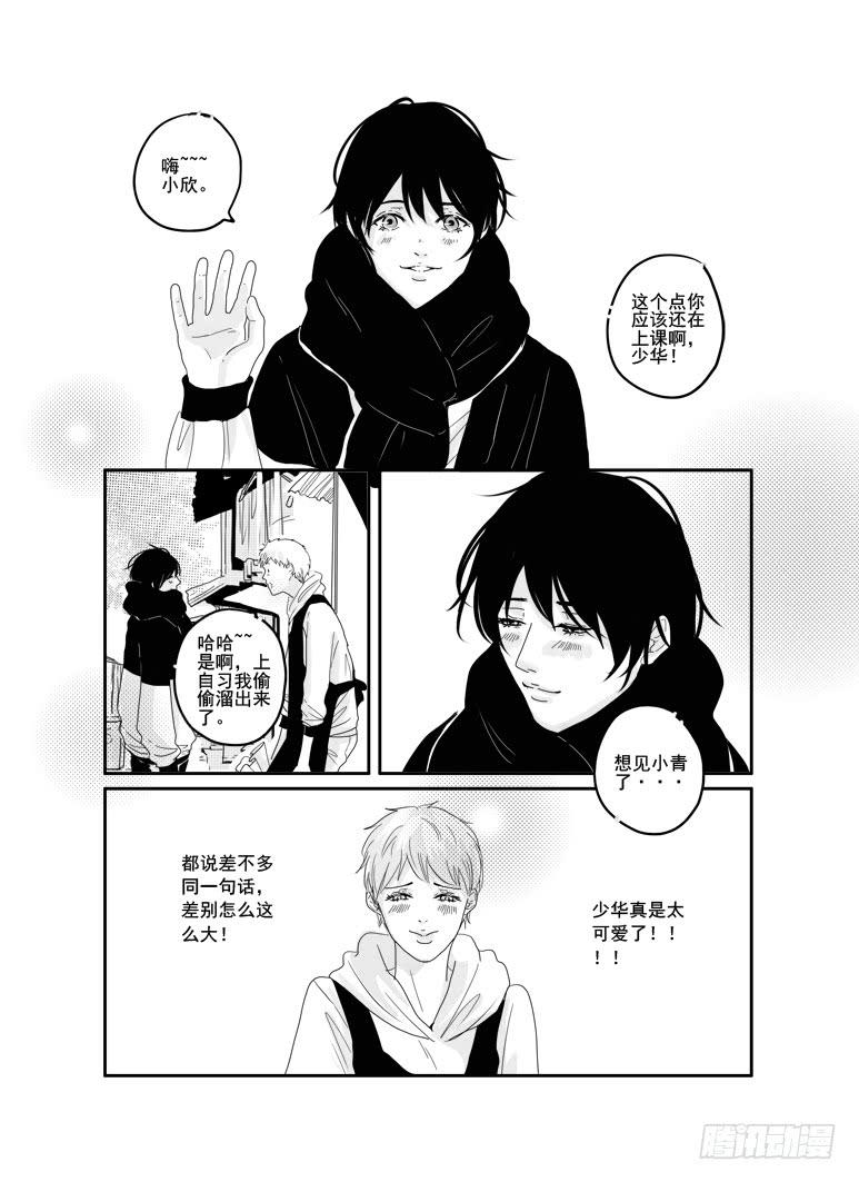 《Love Song》三十五《孤独患者》 第4页