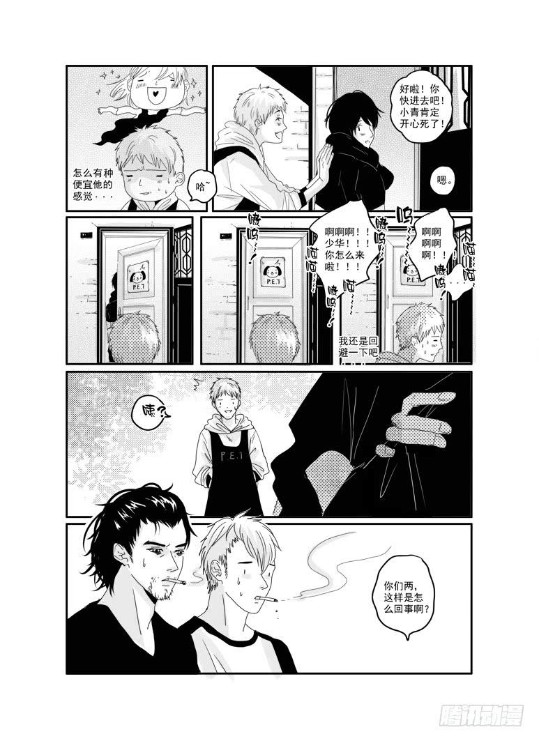 《Love Song》三十五《孤独患者》 第5页