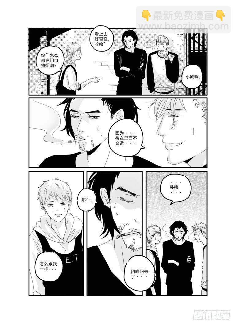 《Love Song》三十五《孤独患者》 第6页