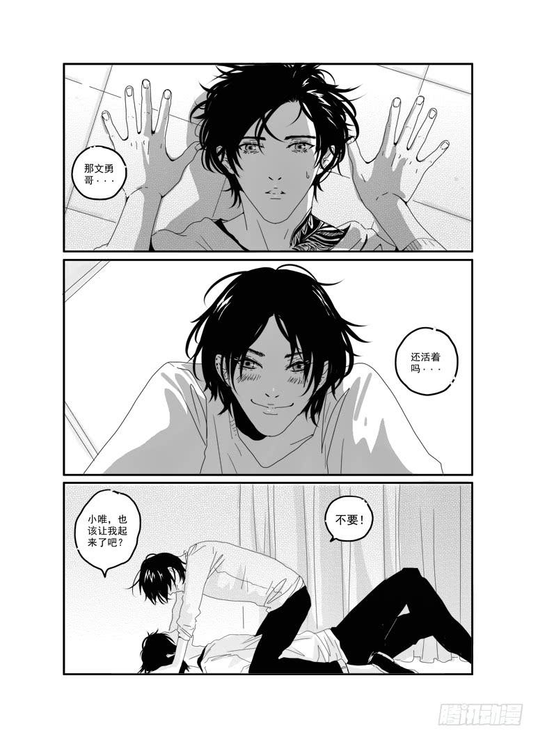 《Love Song》三十五《孤独患者》 第7页