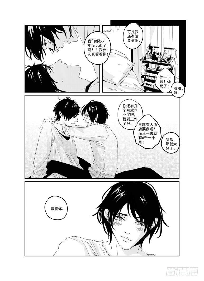 《Love Song》三十五《孤独患者》 第8页