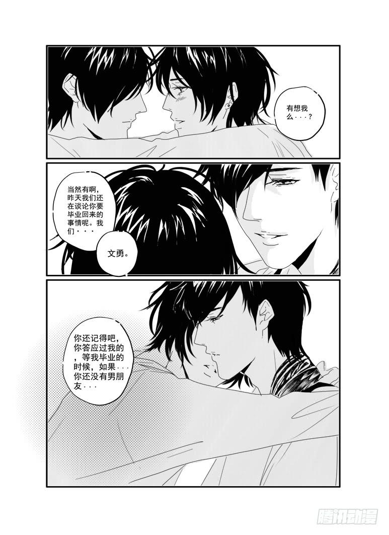 《Love Song》三十五《孤独患者》 第9页