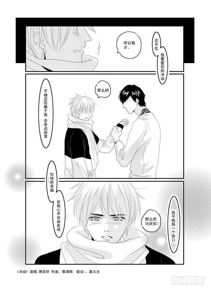 《Love Song》三十六《冲动》 第10页