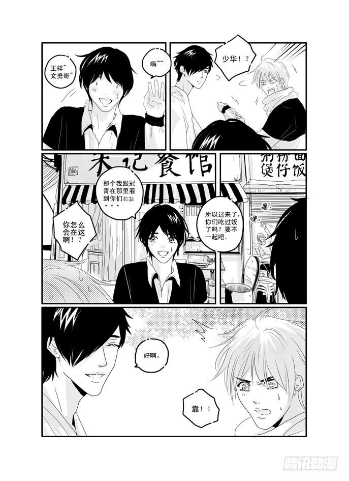 《Love Song》三十六《冲动》 第11页