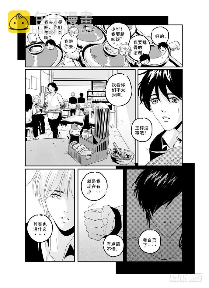 《Love Song》三十六《冲动》 第12页
