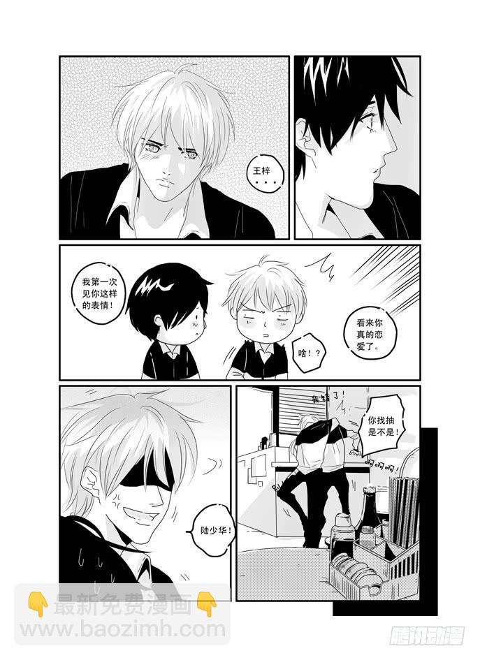 《Love Song》三十六《冲动》 第13页