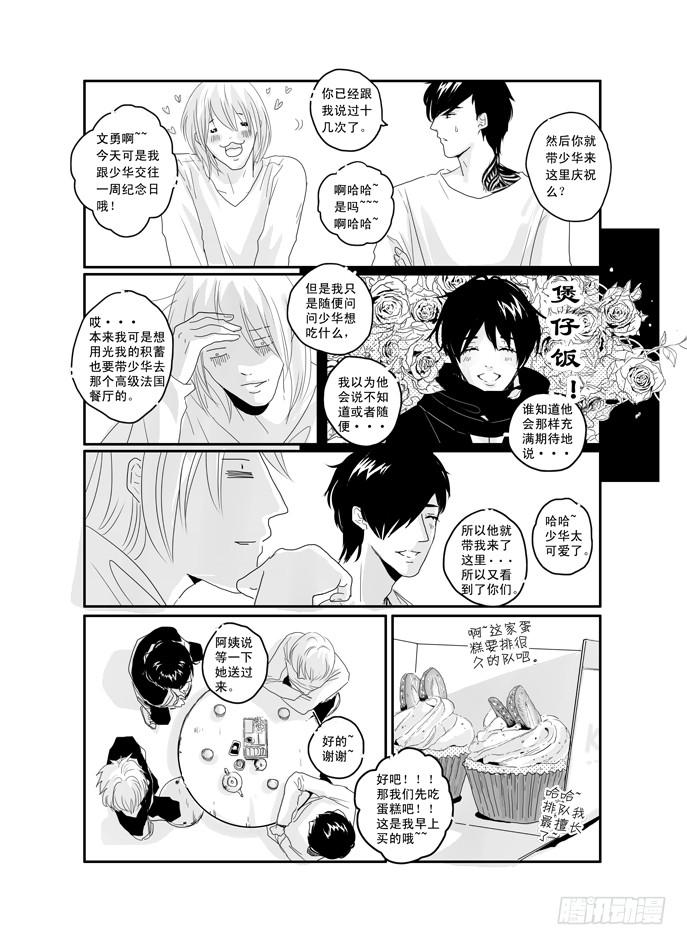 《Love Song》三十六《冲动》 第15页