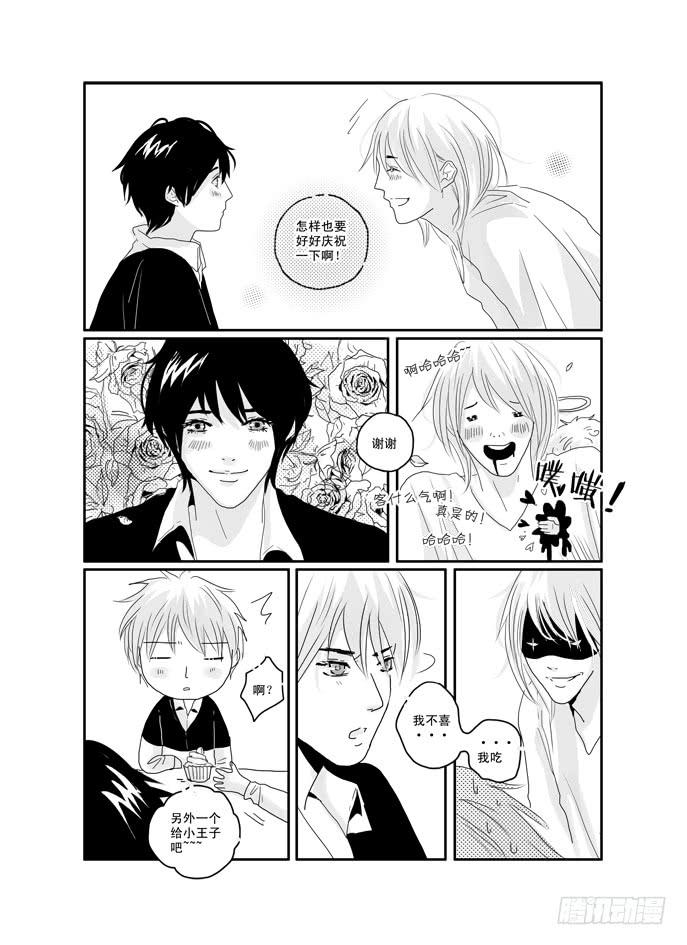 《Love Song》三十六《冲动》 第16页