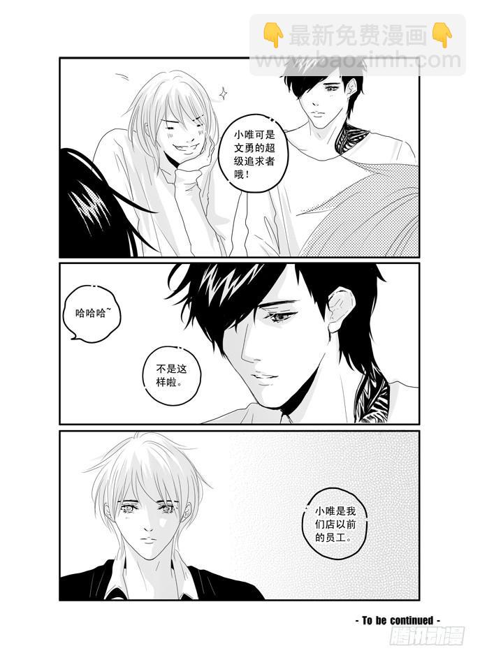 《Love Song》三十六《冲动》 第20页