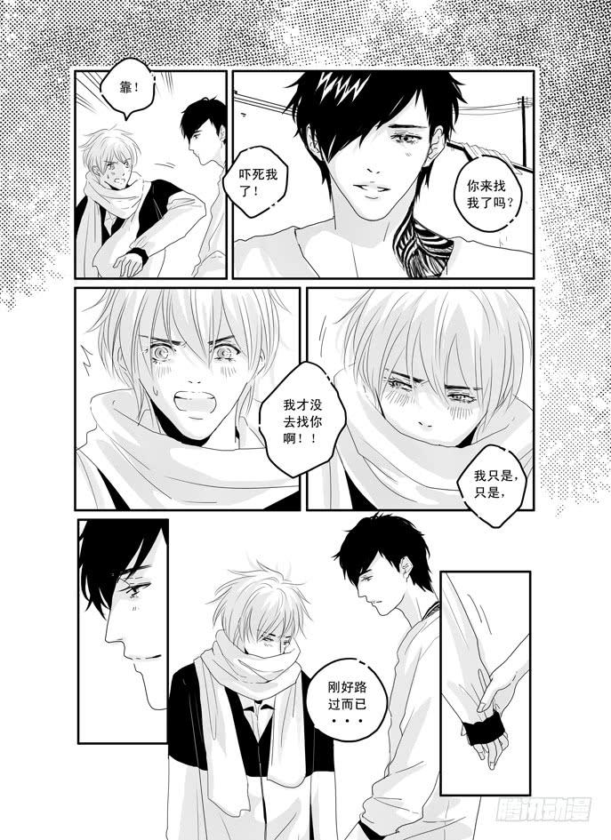 《Love Song》三十六《冲动》 第2页