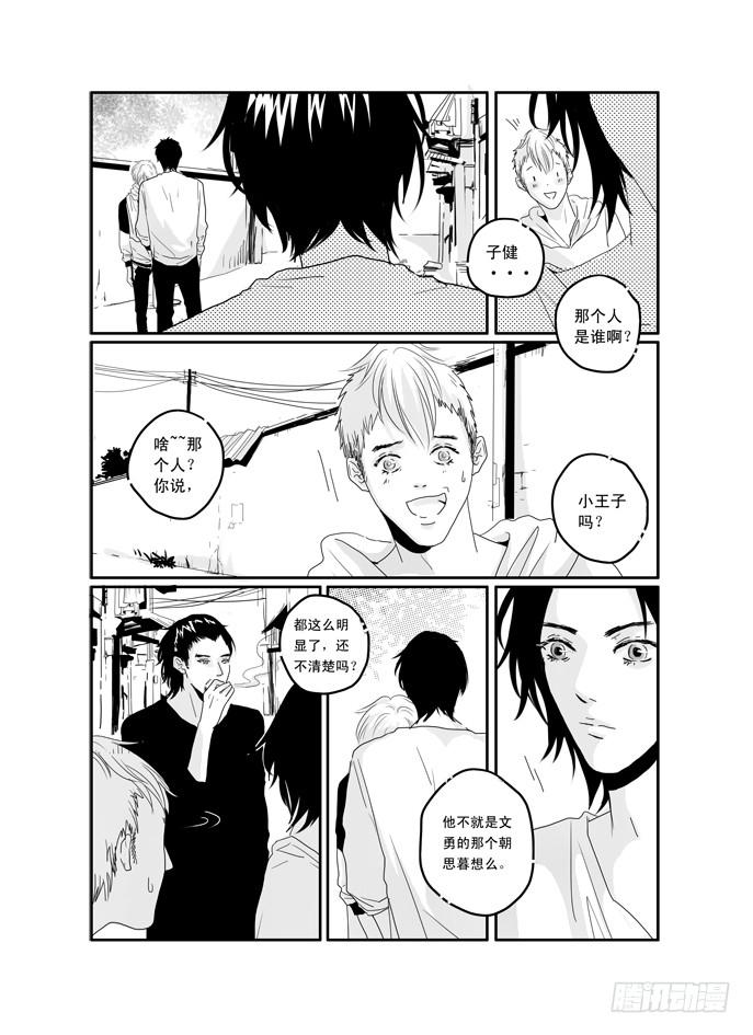 《Love Song》三十六《冲动》 第3页