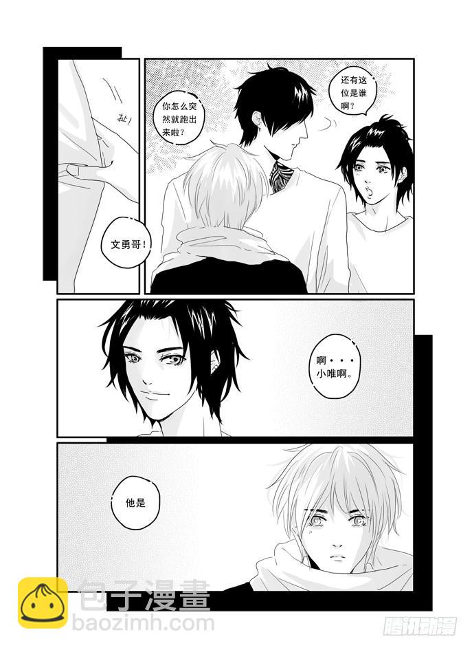 《Love Song》三十六《冲动》 第4页