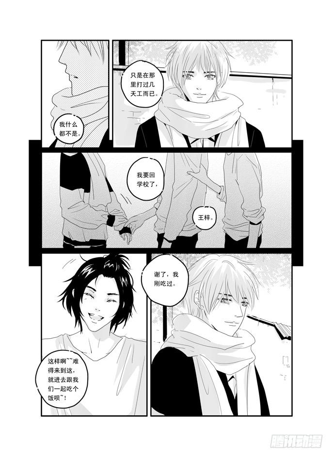 《Love Song》三十六《冲动》 第5页