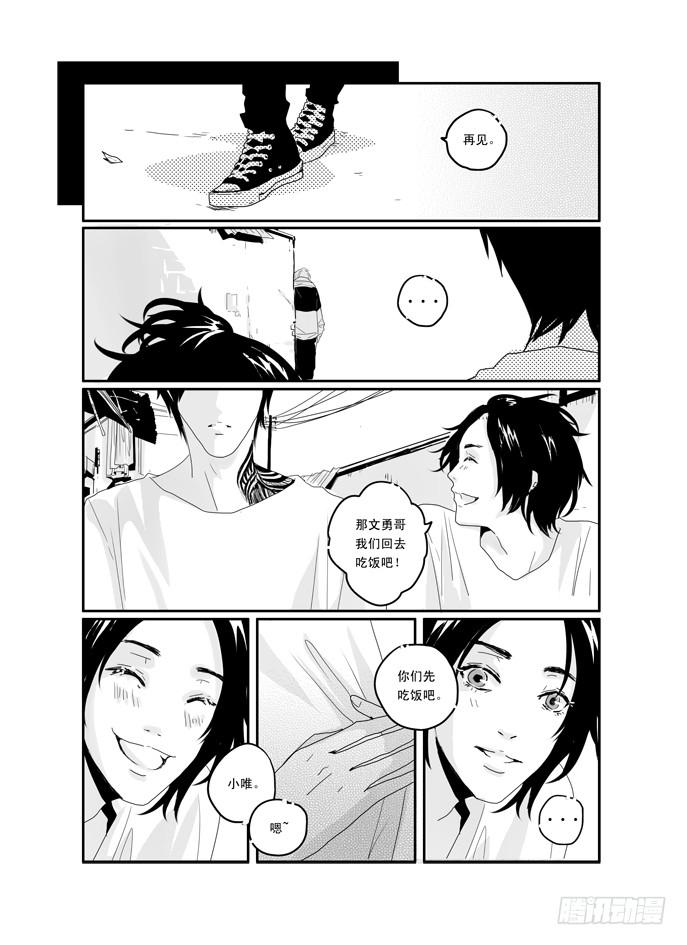 《Love Song》三十六《冲动》 第6页