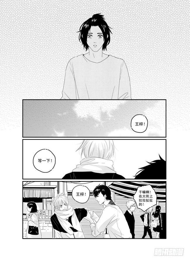 《Love Song》三十六《冲动》 第8页
