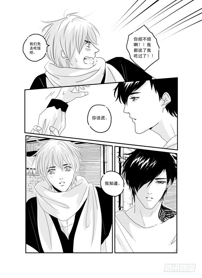 《Love Song》三十六《冲动》 第9页
