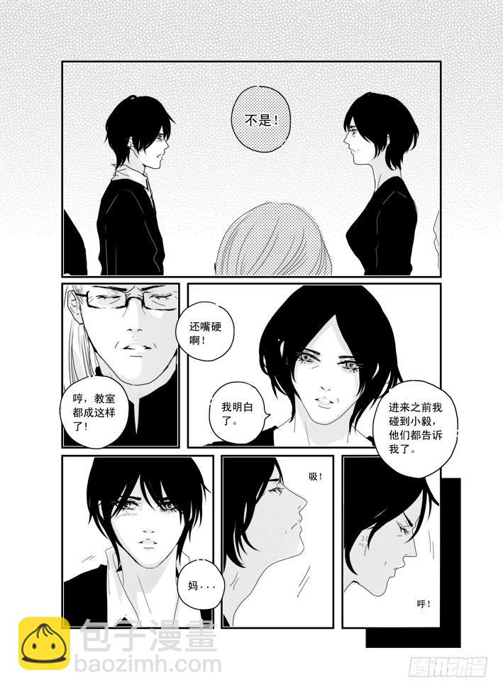 《Love Song》三十三《世上只有》 第10页
