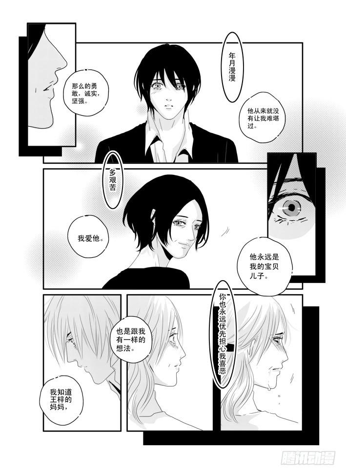 《Love Song》三十三《世上只有》 第12页