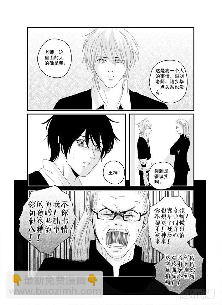 《Love Song》三十三《世上只有》 第2页
