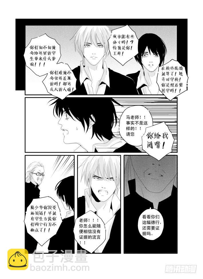 《Love Song》三十三《世上只有》 第3页