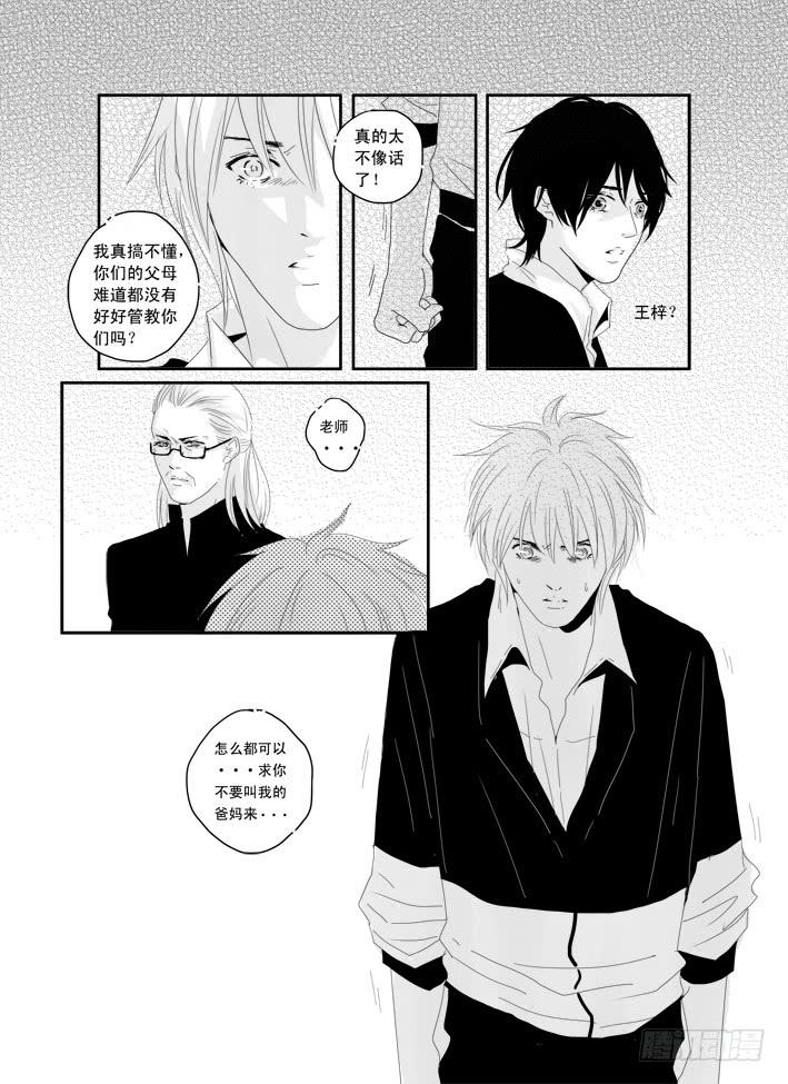 《Love Song》三十三《世上只有》 第5页