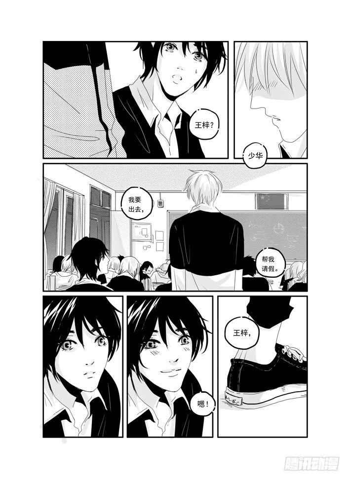 《Love Song》三十八《听见》 第11页