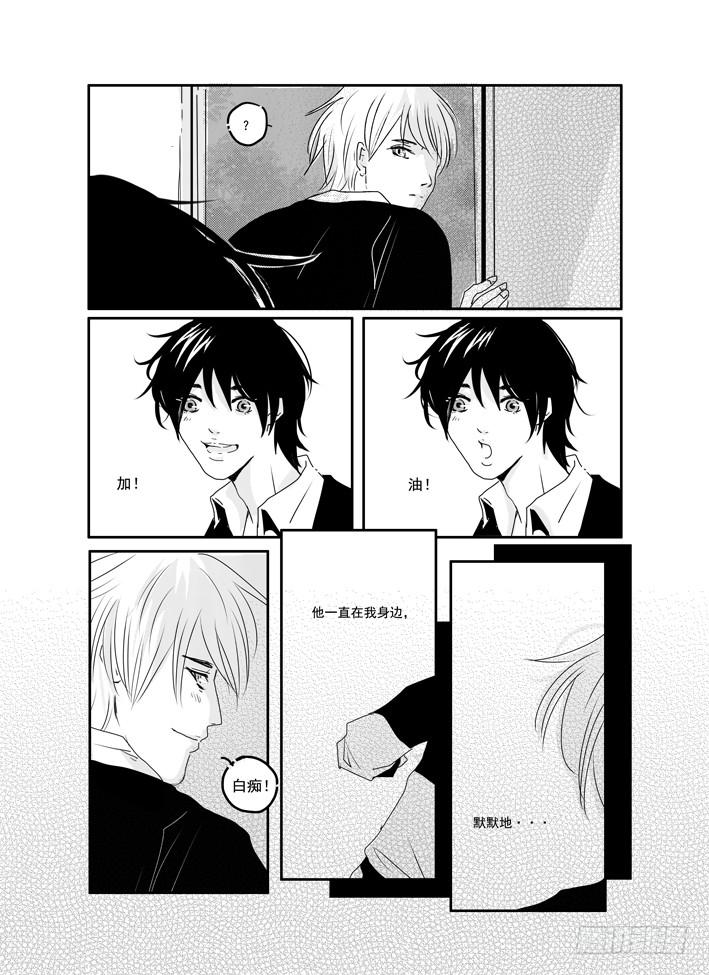 《Love Song》三十八《听见》 第12页