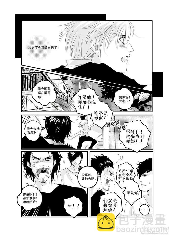 《Love Song》三十八《听见》 第14页