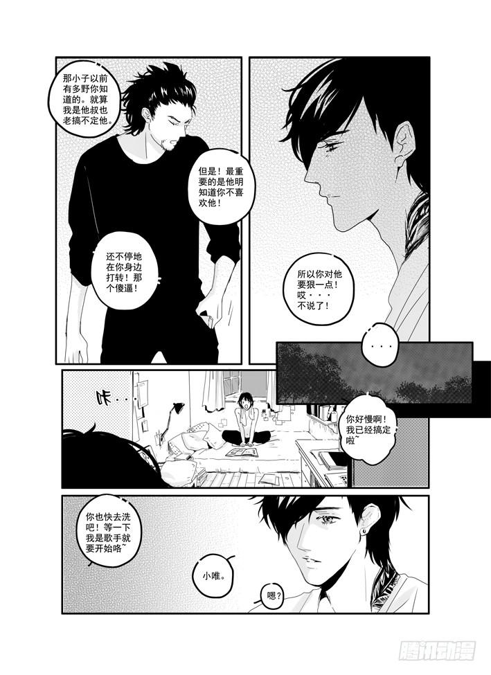 《Love Song》三十八《听见》 第15页