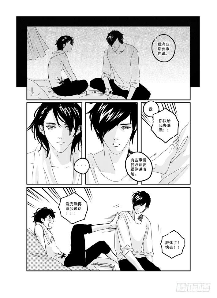 《Love Song》三十八《听见》 第16页