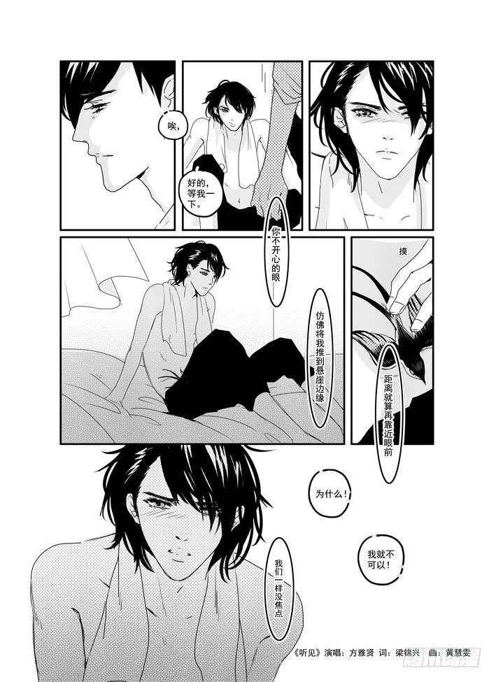 《Love Song》三十八《听见》 第17页