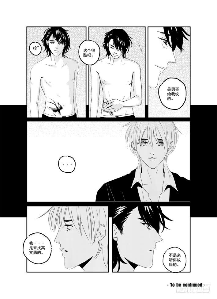 《Love Song》三十八《听见》 第22页