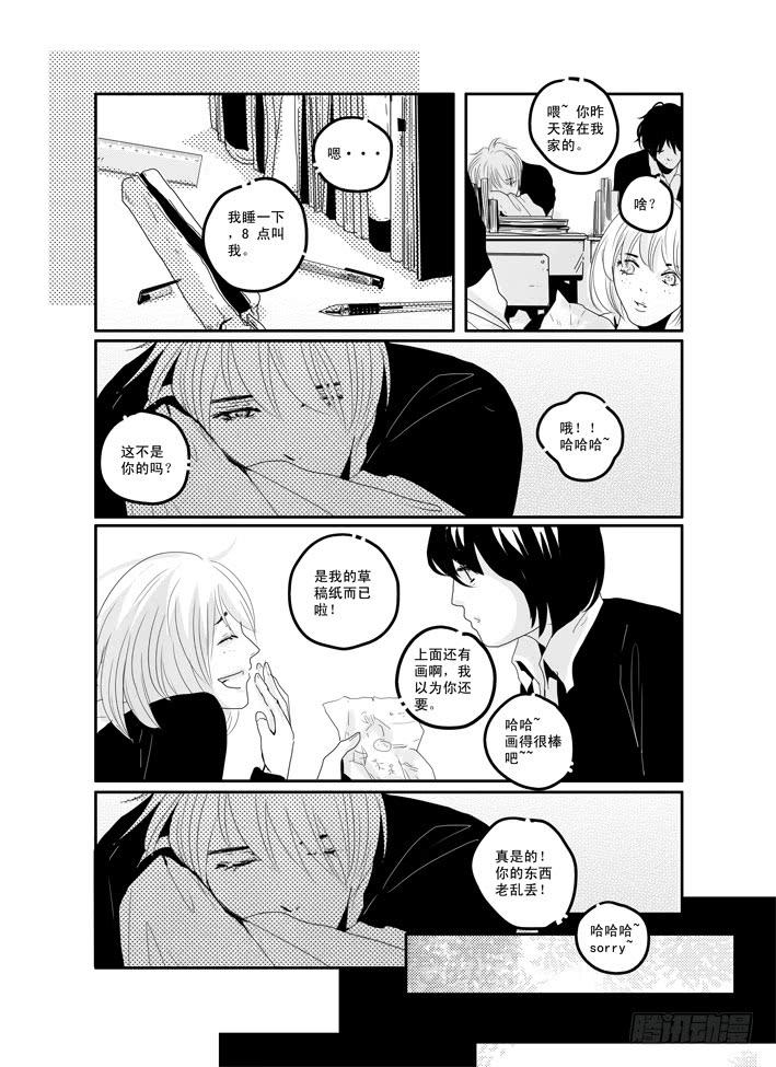 《Love Song》三十八《听见》 第2页