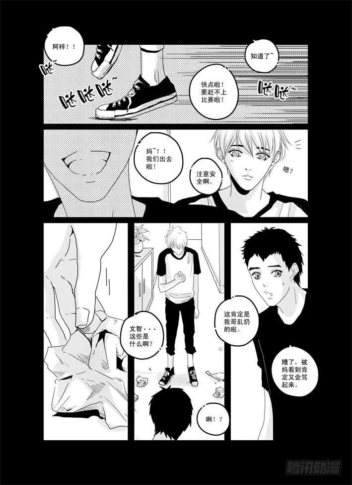 《Love Song》三十八《听见》 第3页