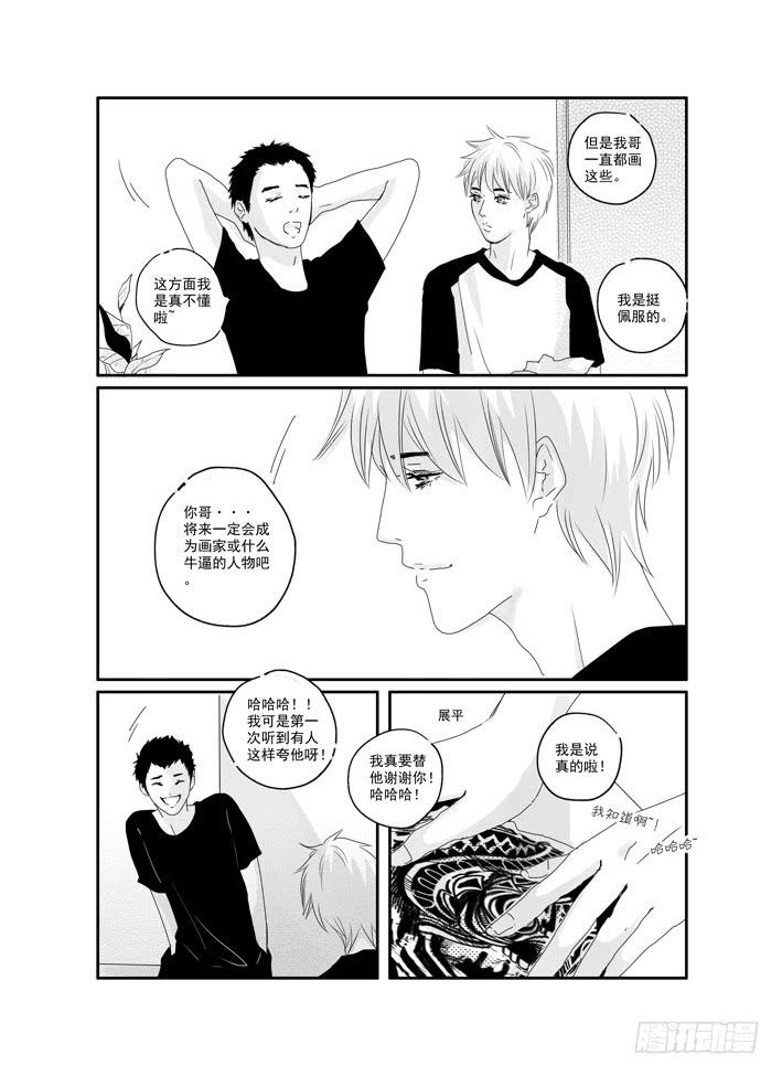 《Love Song》三十八《听见》 第5页