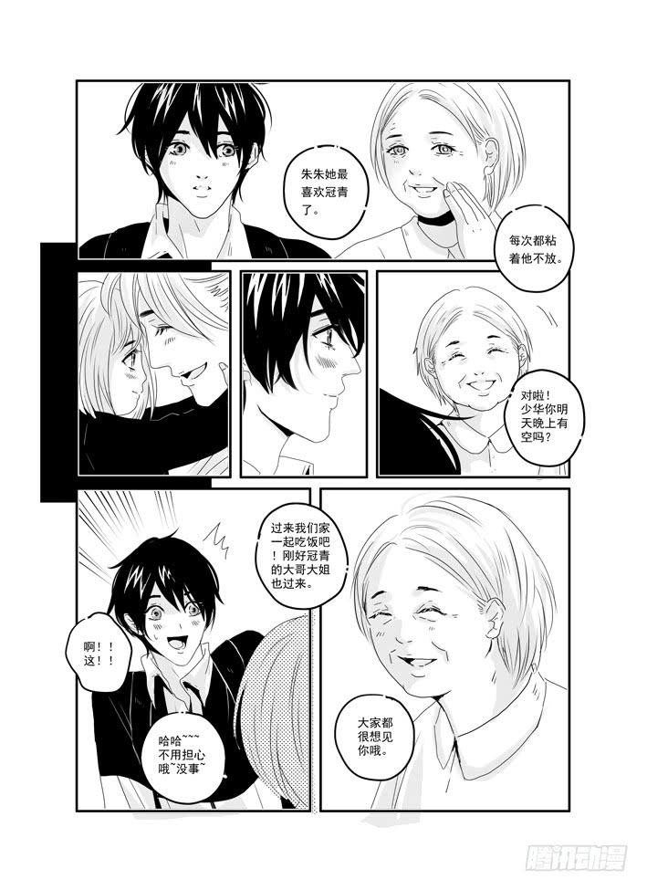 《Love Song》四十《我是认真的》 第12页