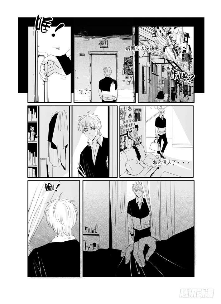 《Love Song》四十《我是认真的》 第3页