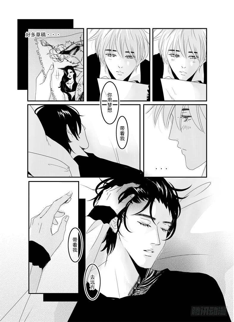 《Love Song》四十《我是认真的》 第5页