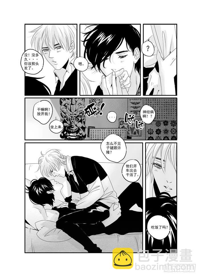《Love Song》四十《我是认真的》 第7页