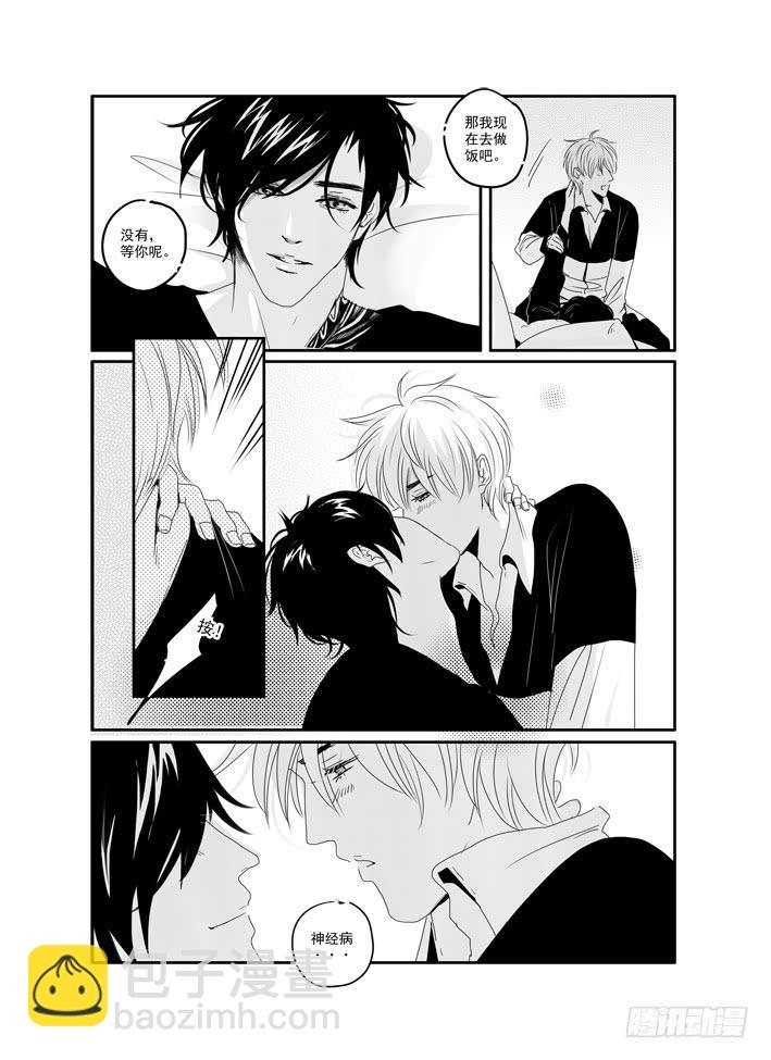 《Love Song》四十《我是认真的》 第8页