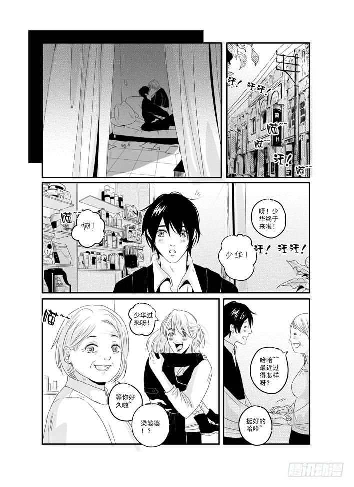 《Love Song》四十《我是认真的》 第9页