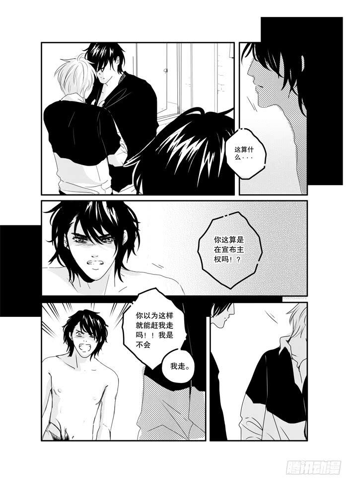 《Love Song》三十九《拥抱》 第12页