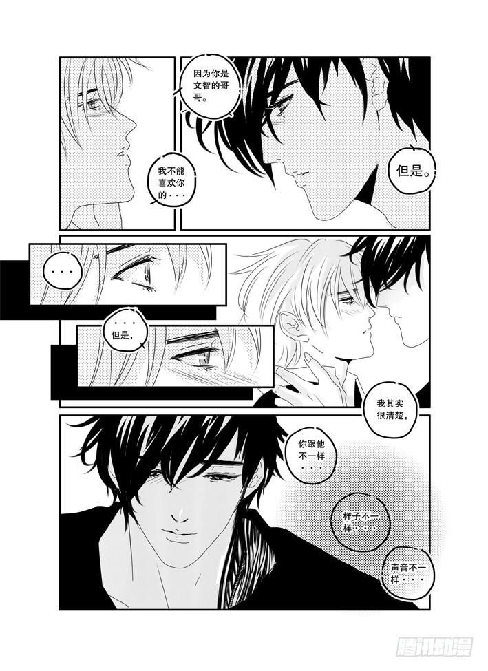 《Love Song》三十九《拥抱》 第18页