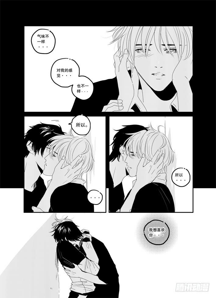 《Love Song》三十九《拥抱》 第19页