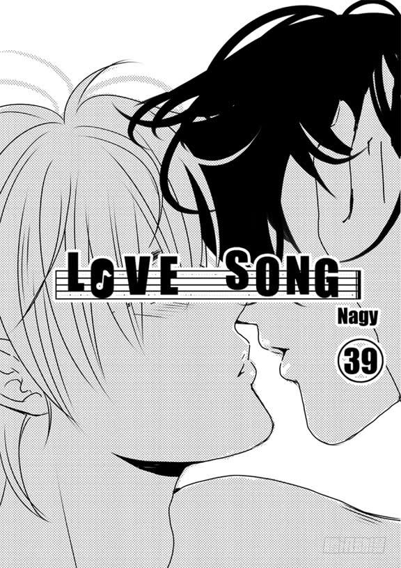 《Love Song》三十九《拥抱》 第1页