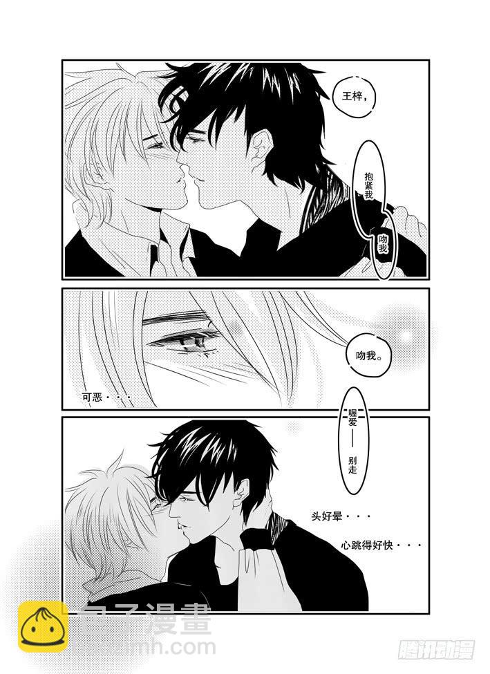 《Love Song》三十九《拥抱》 第21页