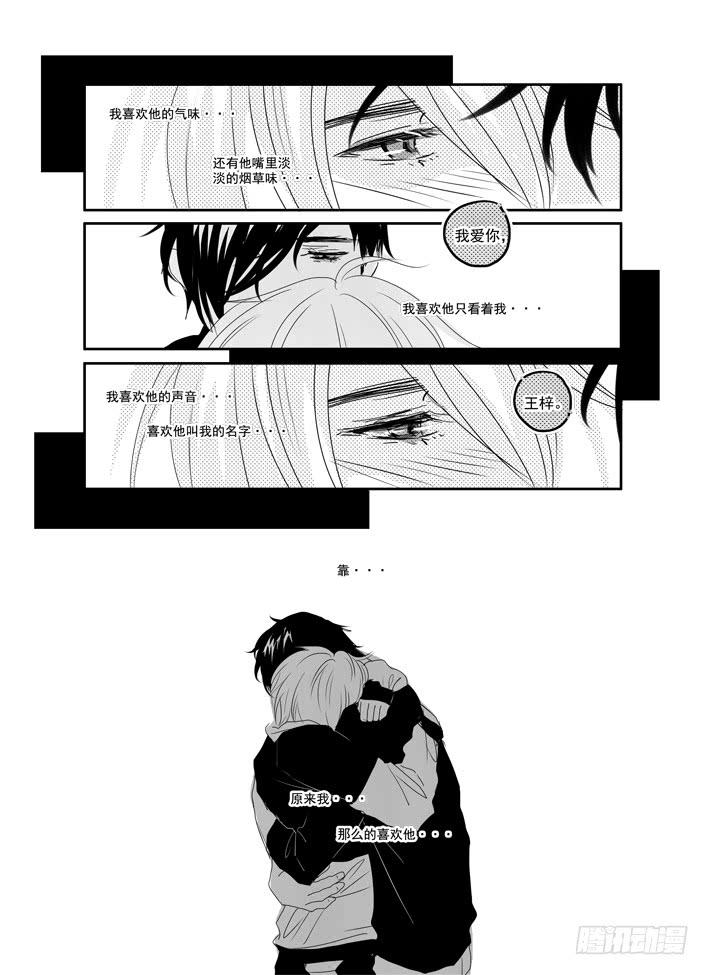 《Love Song》三十九《拥抱》 第23页