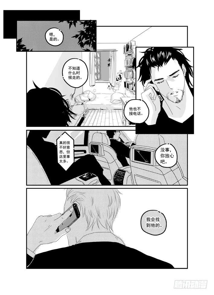 《Love Song》三十九《拥抱》 第24页