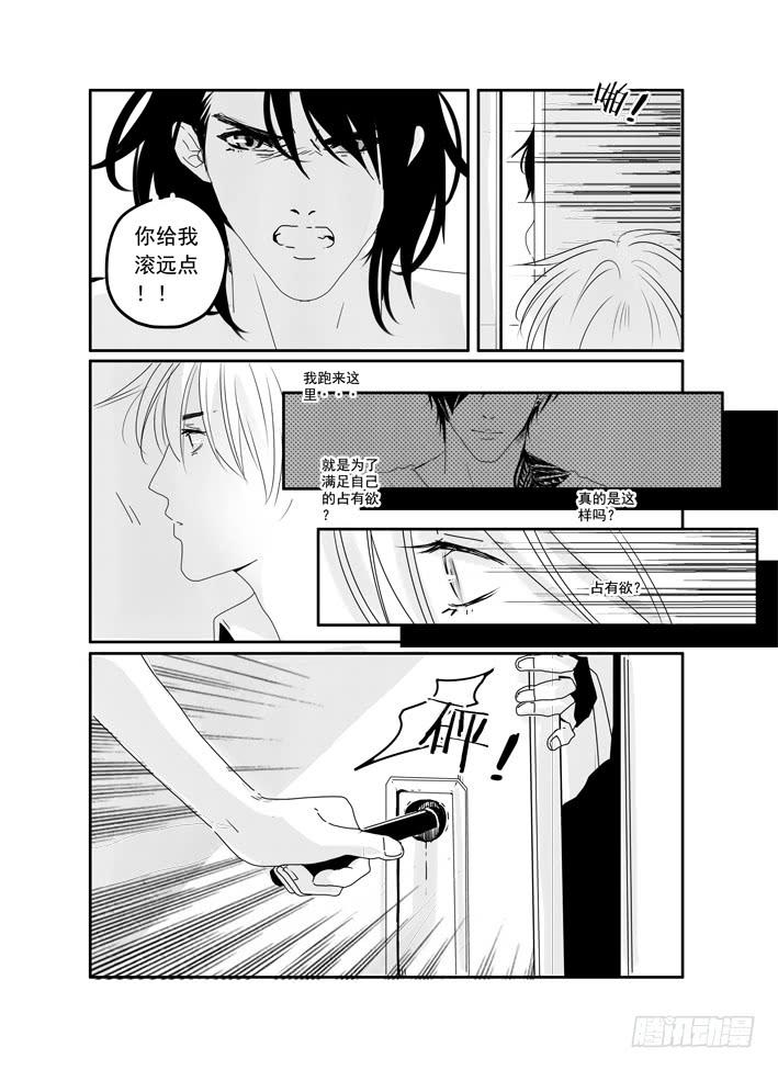 《Love Song》三十九《拥抱》 第3页